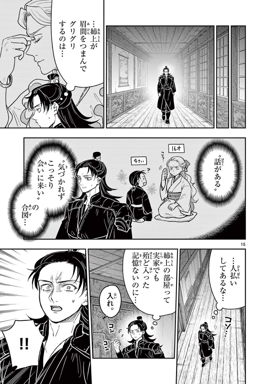 Isagi the Dragon Slater 竜送りのイサギ 第34話 - Trang 15