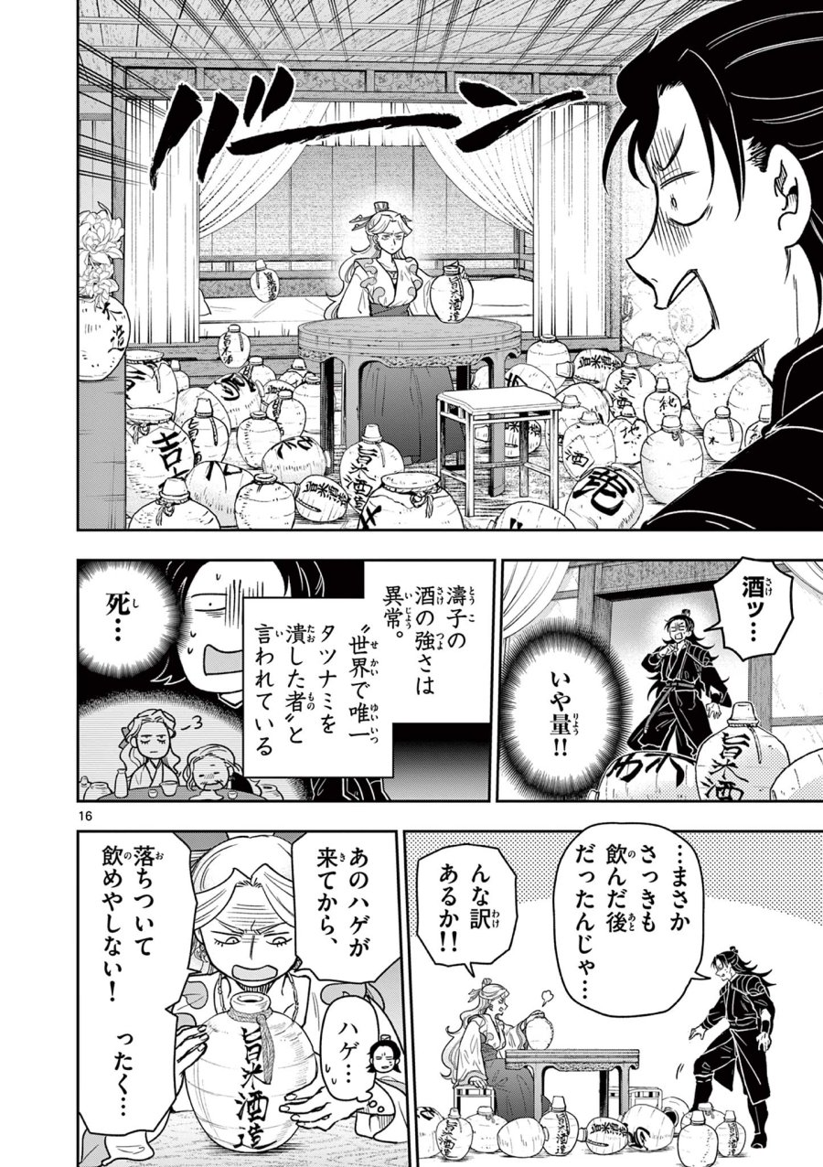Isagi the Dragon Slater 竜送りのイサギ 第34話 - Trang 16