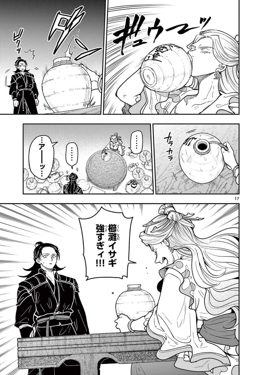 Isagi the Dragon Slater 竜送りのイサギ 第34話 - Trang 17