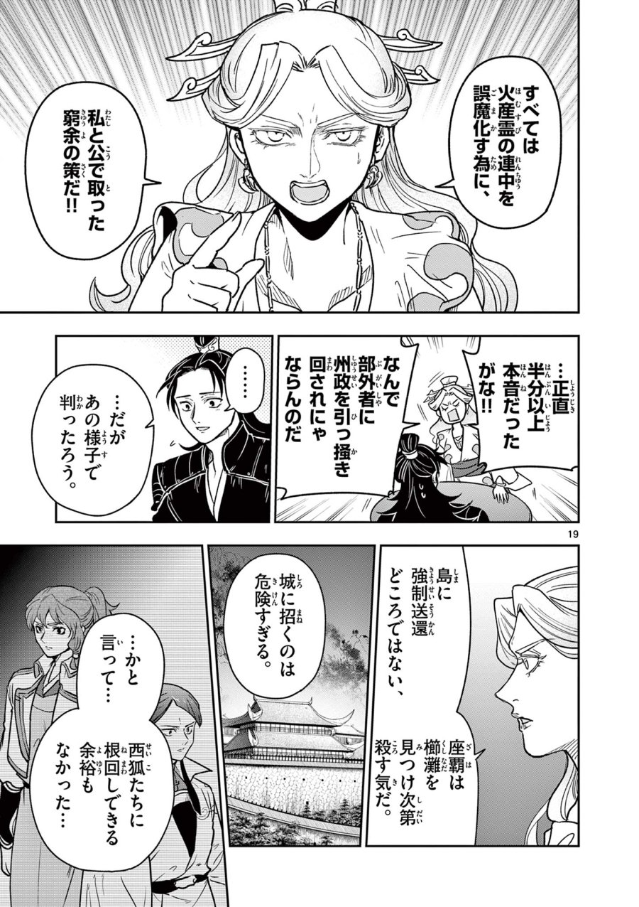 Isagi the Dragon Slater 竜送りのイサギ 第34話 - Trang 19