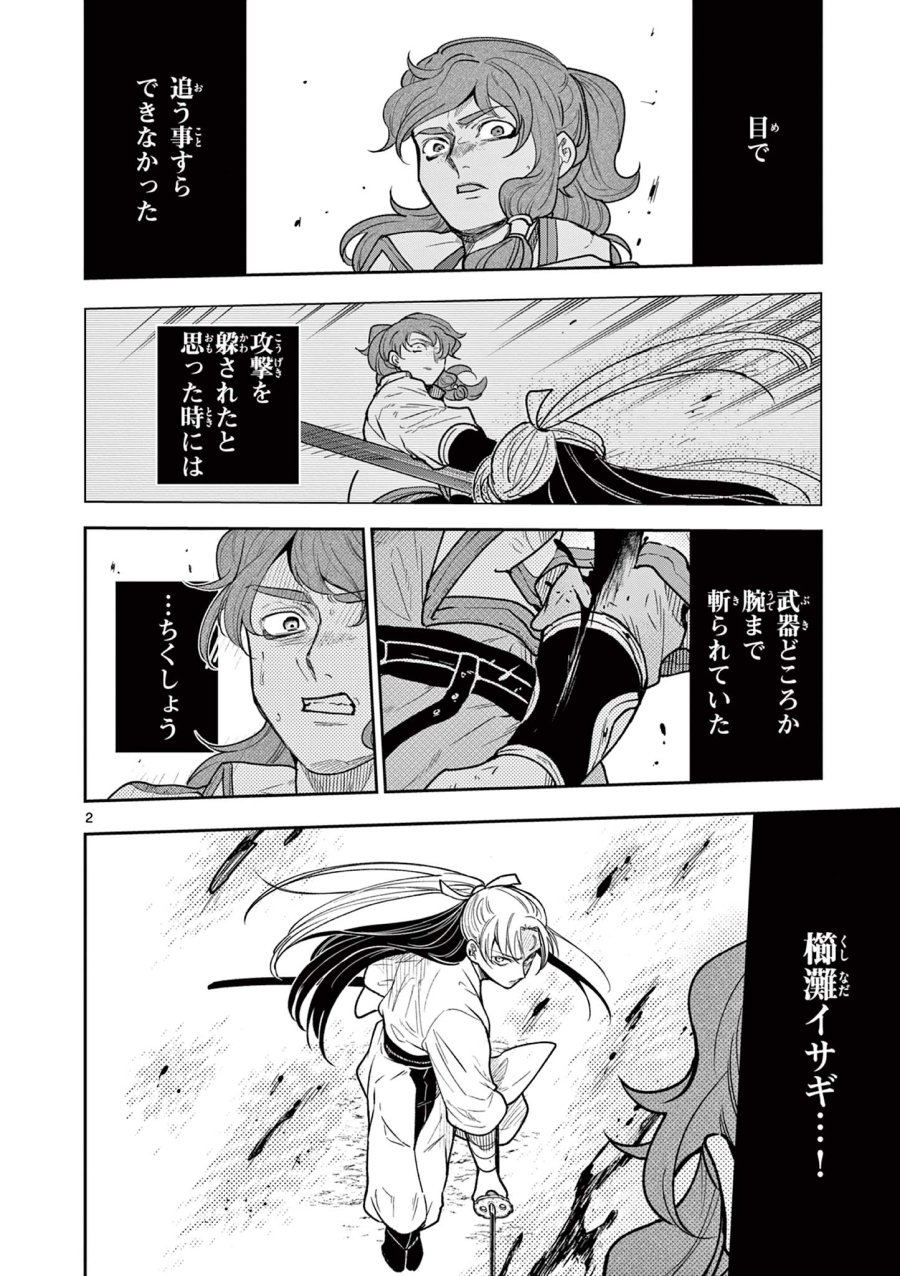 Isagi the Dragon Slater 竜送りのイサギ 第34話 - Trang 2