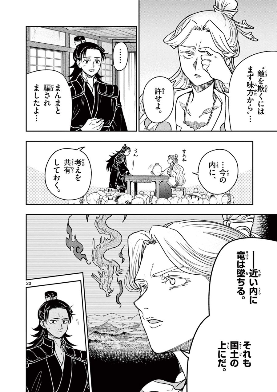 Isagi the Dragon Slater 竜送りのイサギ 第34話 - Trang 20