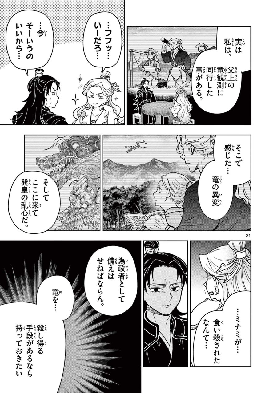 Isagi the Dragon Slater 竜送りのイサギ 第34話 - Trang 21