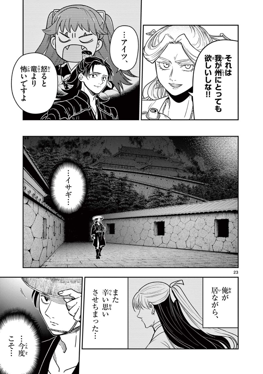 Isagi the Dragon Slater 竜送りのイサギ 第34話 - Trang 23