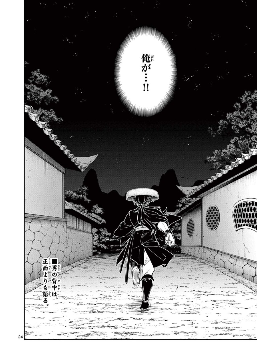 Isagi the Dragon Slater 竜送りのイサギ 第34話 - Trang 24