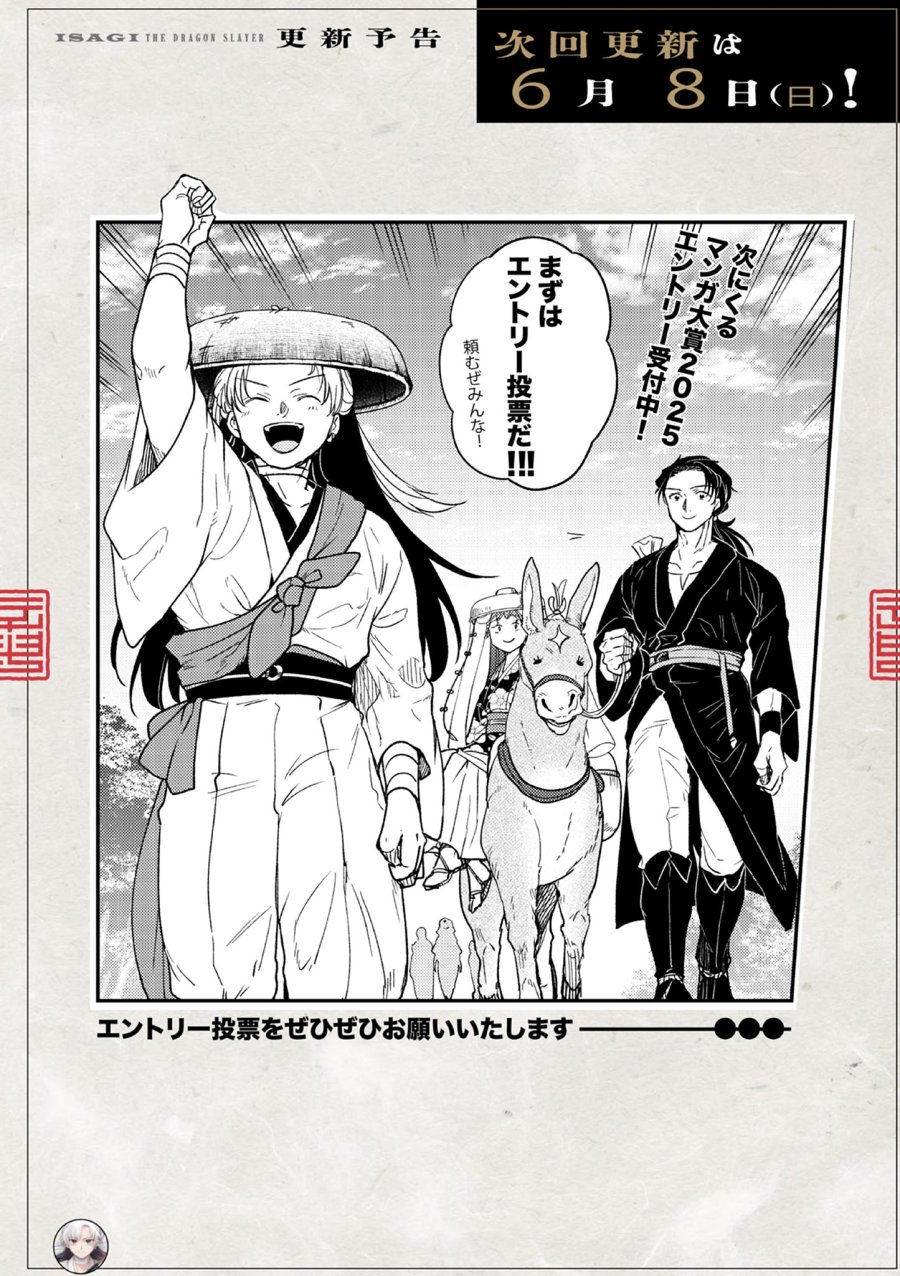 Isagi the Dragon Slater 竜送りのイサギ 第34話 - Trang 26