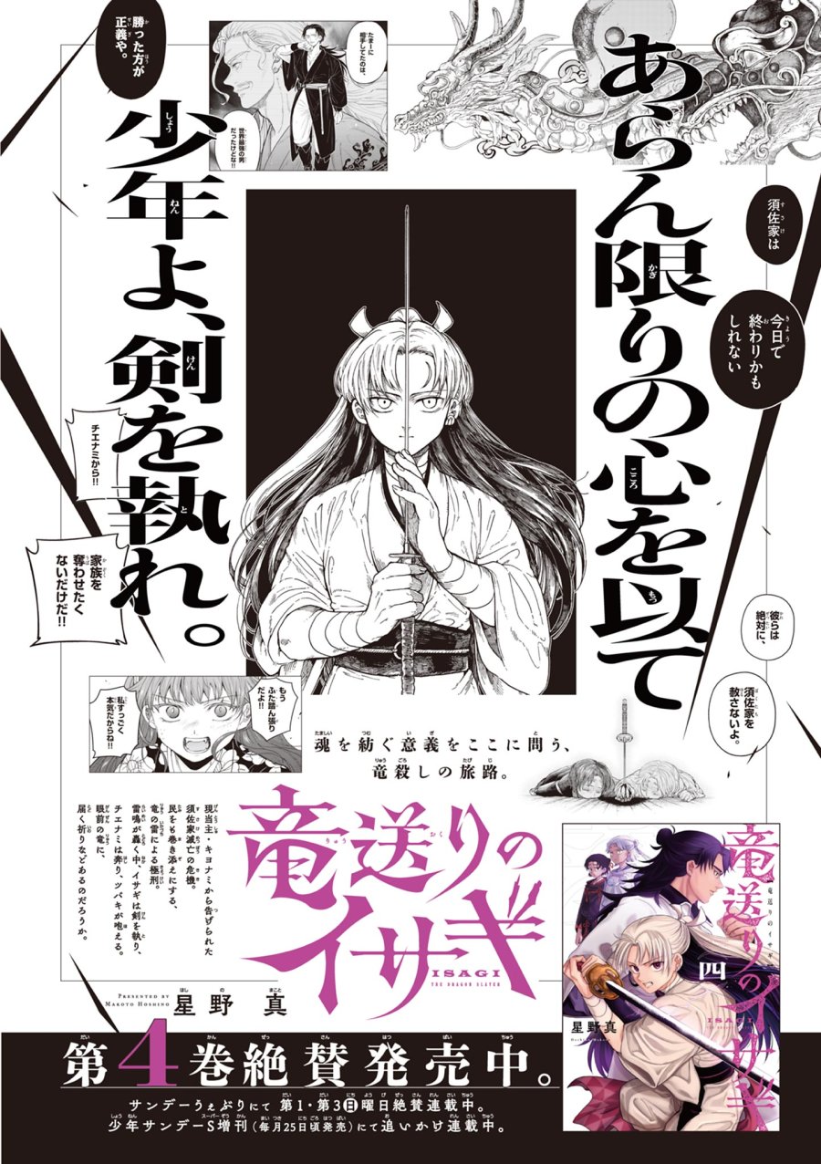 Isagi the Dragon Slater 竜送りのイサギ 第34話 - Trang 27