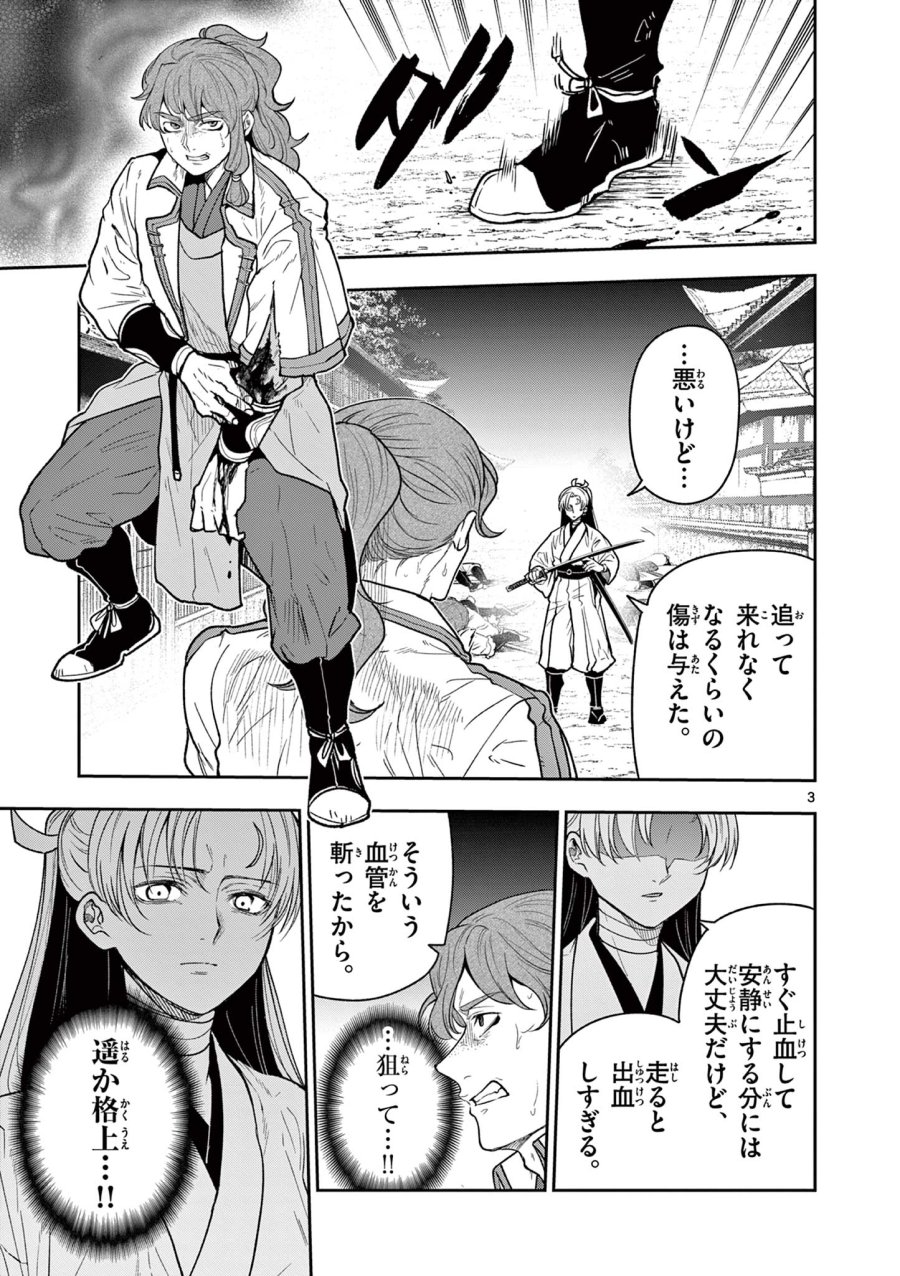 Isagi the Dragon Slater 竜送りのイサギ 第34話 - Trang 3