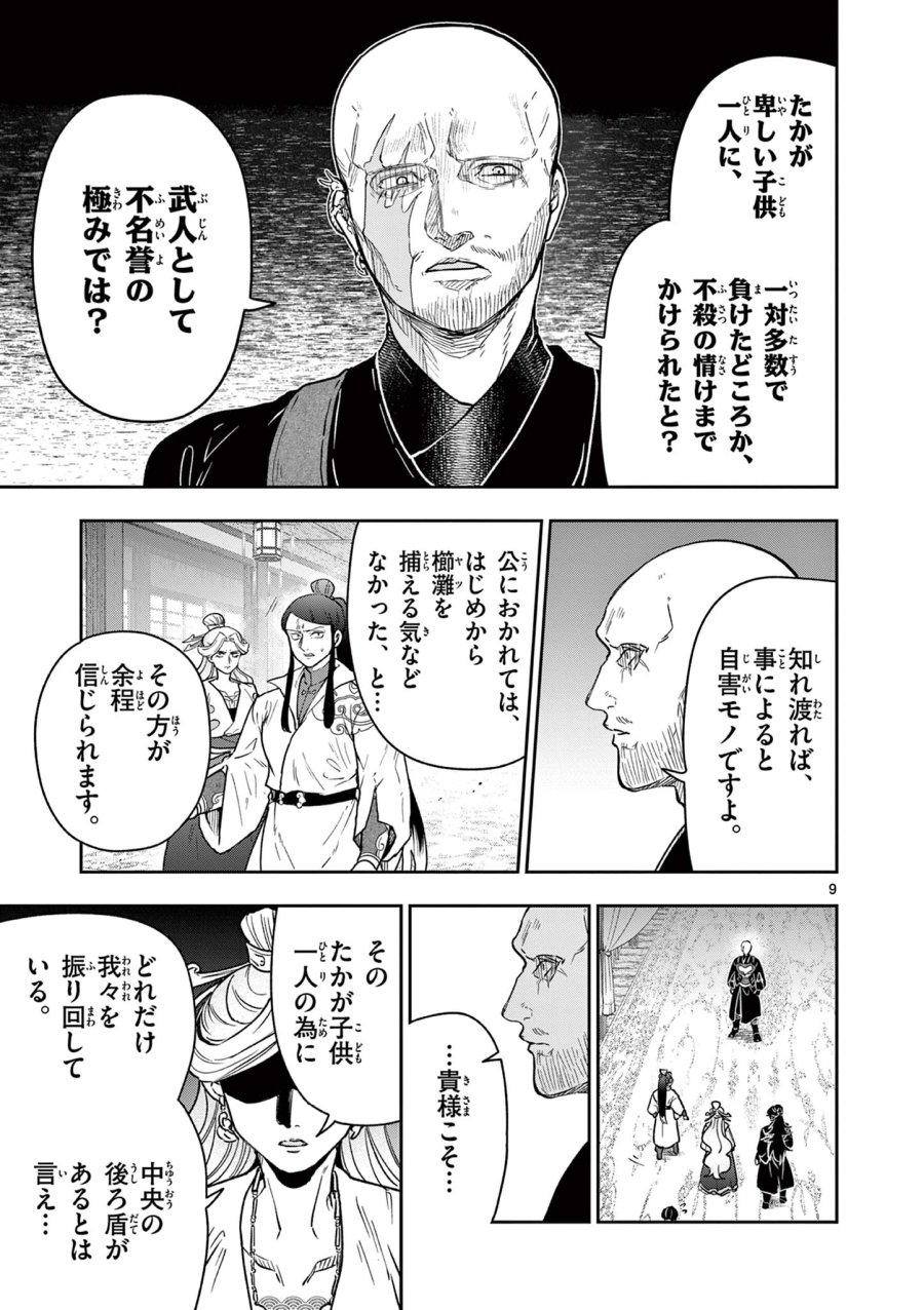 Isagi the Dragon Slater 竜送りのイサギ 第34話 - Trang 9
