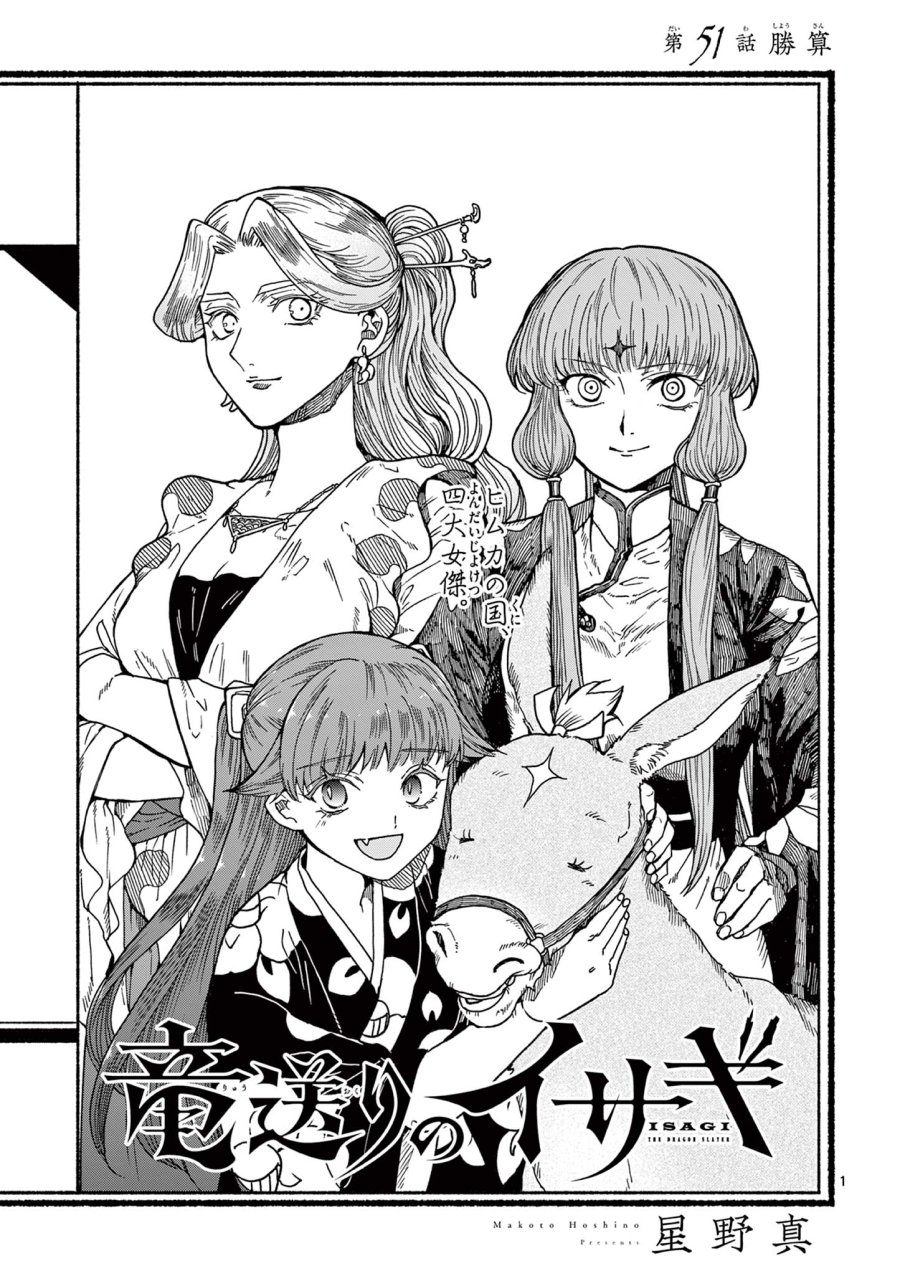 Isagi the Dragon Slater 竜送りのイサギ 第51話 - Trang 1