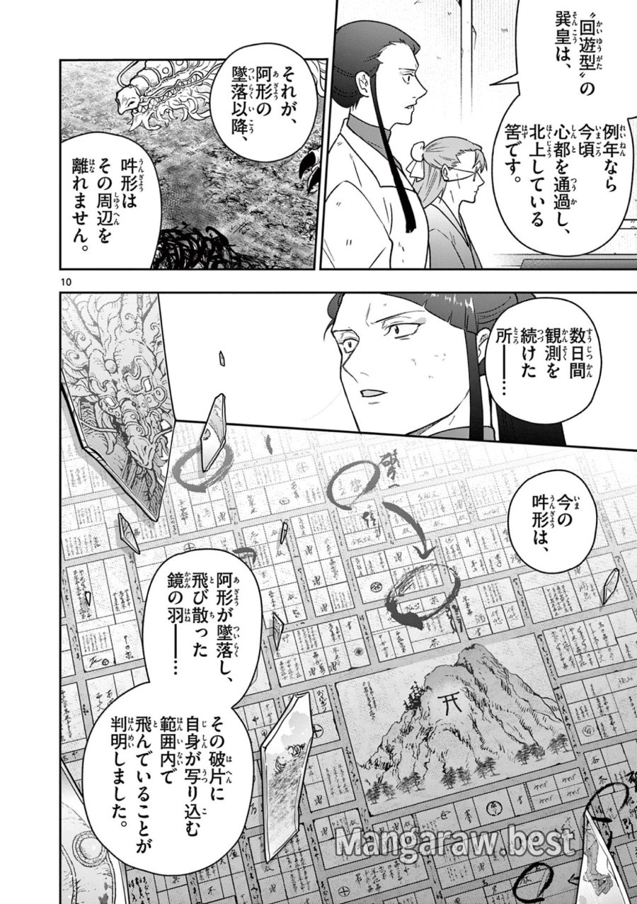 Isagi the Dragon Slater 竜送りのイサギ 第51話 - Trang 10