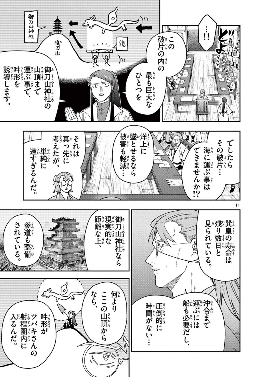 Isagi the Dragon Slater 竜送りのイサギ 第51話 - Trang 11