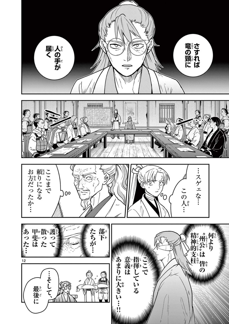 Isagi the Dragon Slater 竜送りのイサギ 第51話 - Trang 12