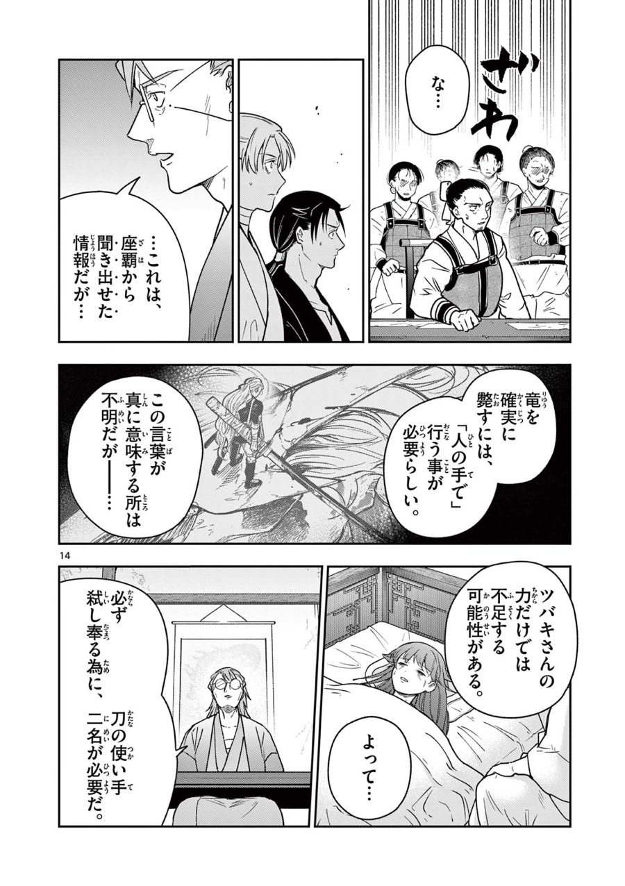 Isagi the Dragon Slater 竜送りのイサギ 第51話 - Trang 14