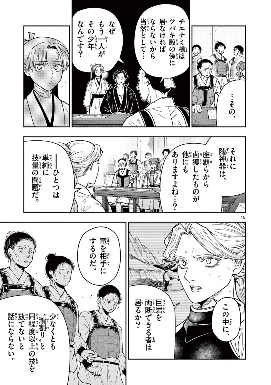 Isagi the Dragon Slater 竜送りのイサギ 第51話 - Trang 15