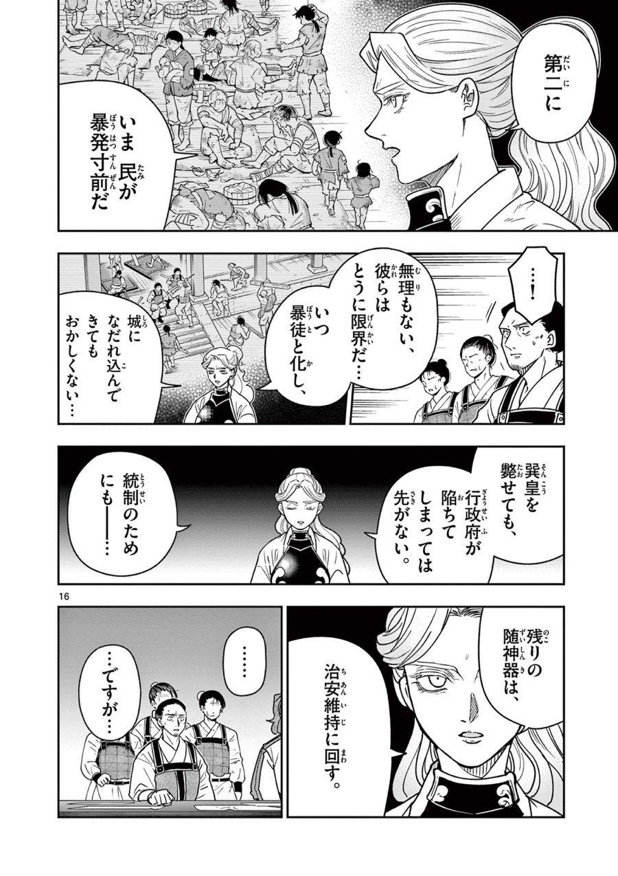 Isagi the Dragon Slater 竜送りのイサギ 第51話 - Trang 16