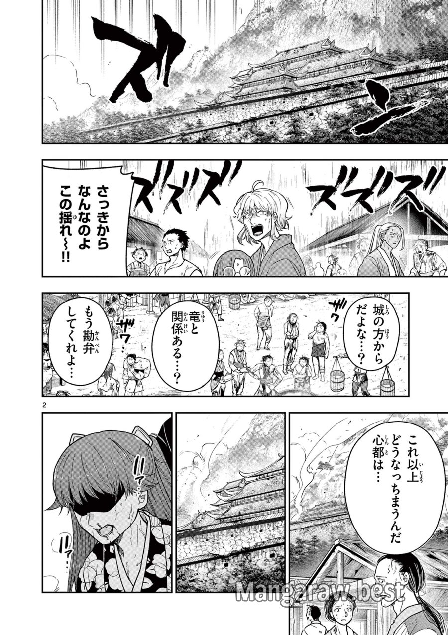 Isagi the Dragon Slater 竜送りのイサギ 第51話 - Trang 2