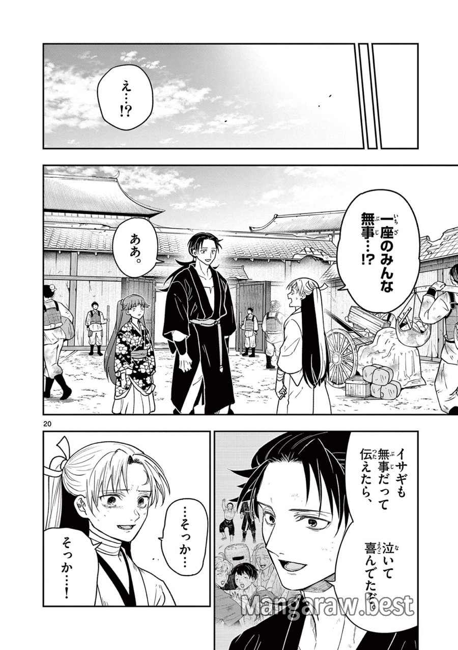 Isagi the Dragon Slater 竜送りのイサギ 第51話 - Trang 20