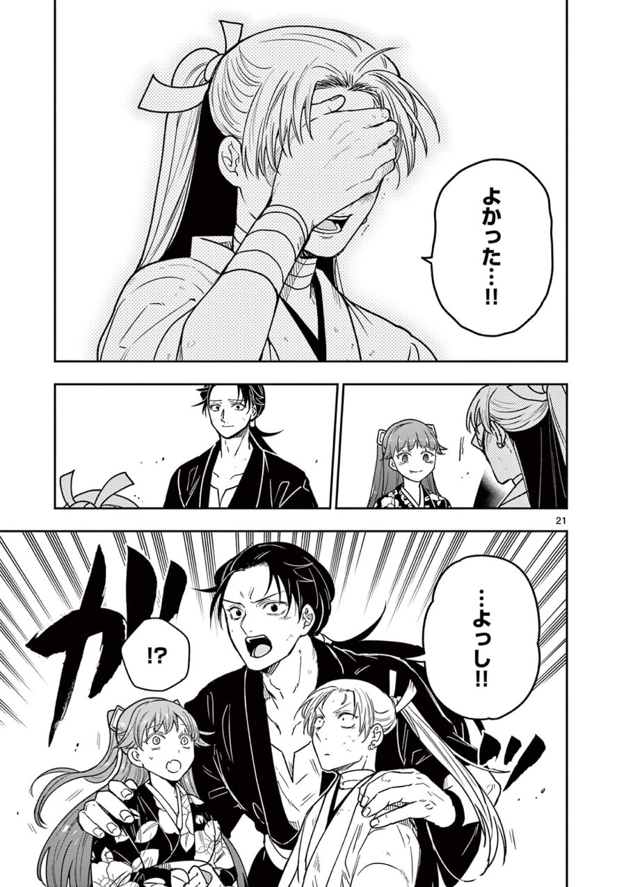 Isagi the Dragon Slater 竜送りのイサギ 第51話 - Trang 21