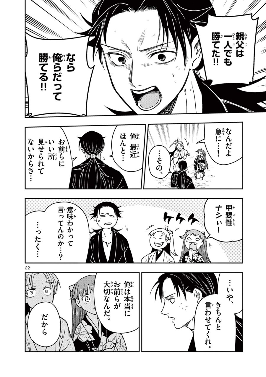 Isagi the Dragon Slater 竜送りのイサギ 第51話 - Trang 22
