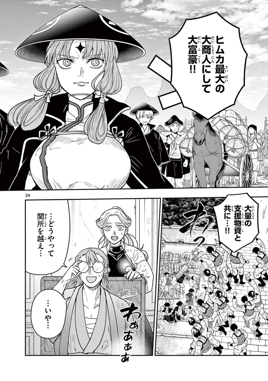 Isagi the Dragon Slater 竜送りのイサギ 第51話 - Trang 24