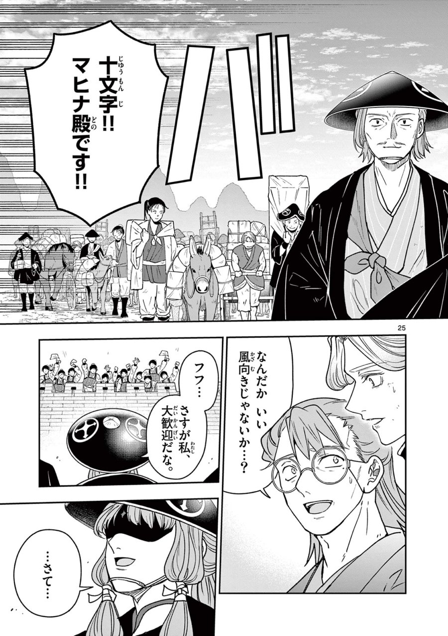 Isagi the Dragon Slater 竜送りのイサギ 第51話 - Trang 25