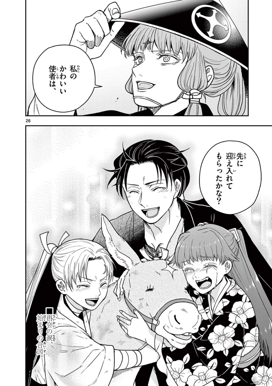 Isagi the Dragon Slater 竜送りのイサギ 第51話 - Trang 26