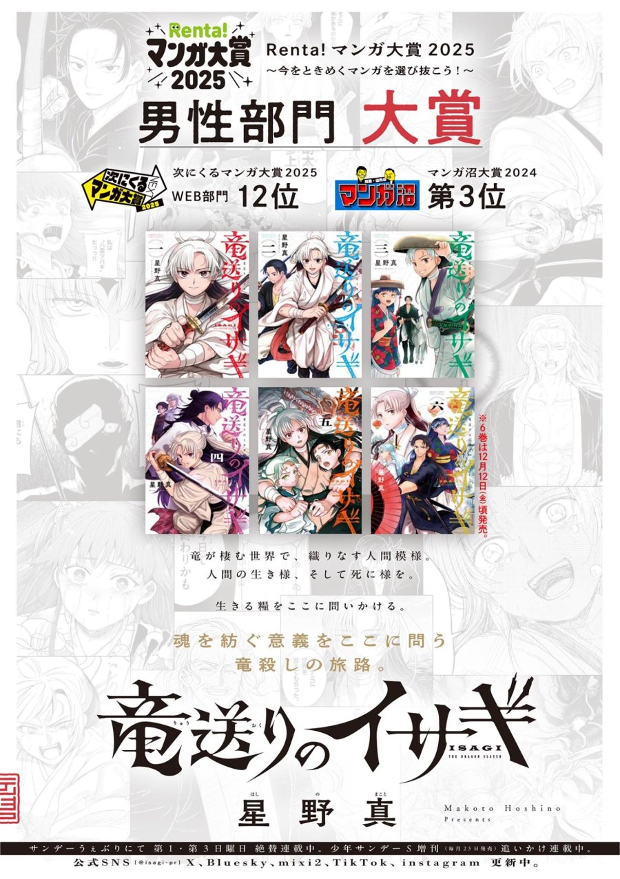 Isagi the Dragon Slater 竜送りのイサギ 第51話 - Trang 29