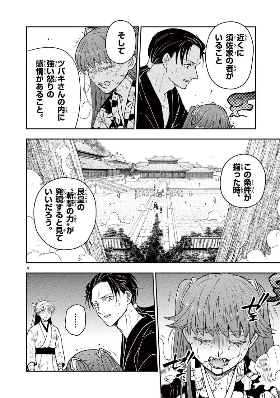 Isagi the Dragon Slater 竜送りのイサギ 第51話 - Trang 4
