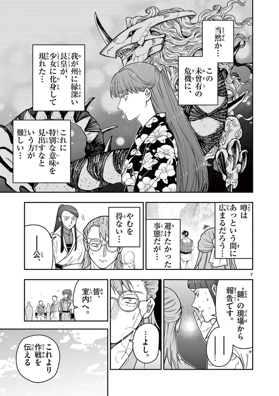 Isagi the Dragon Slater 竜送りのイサギ 第51話 - Trang 7