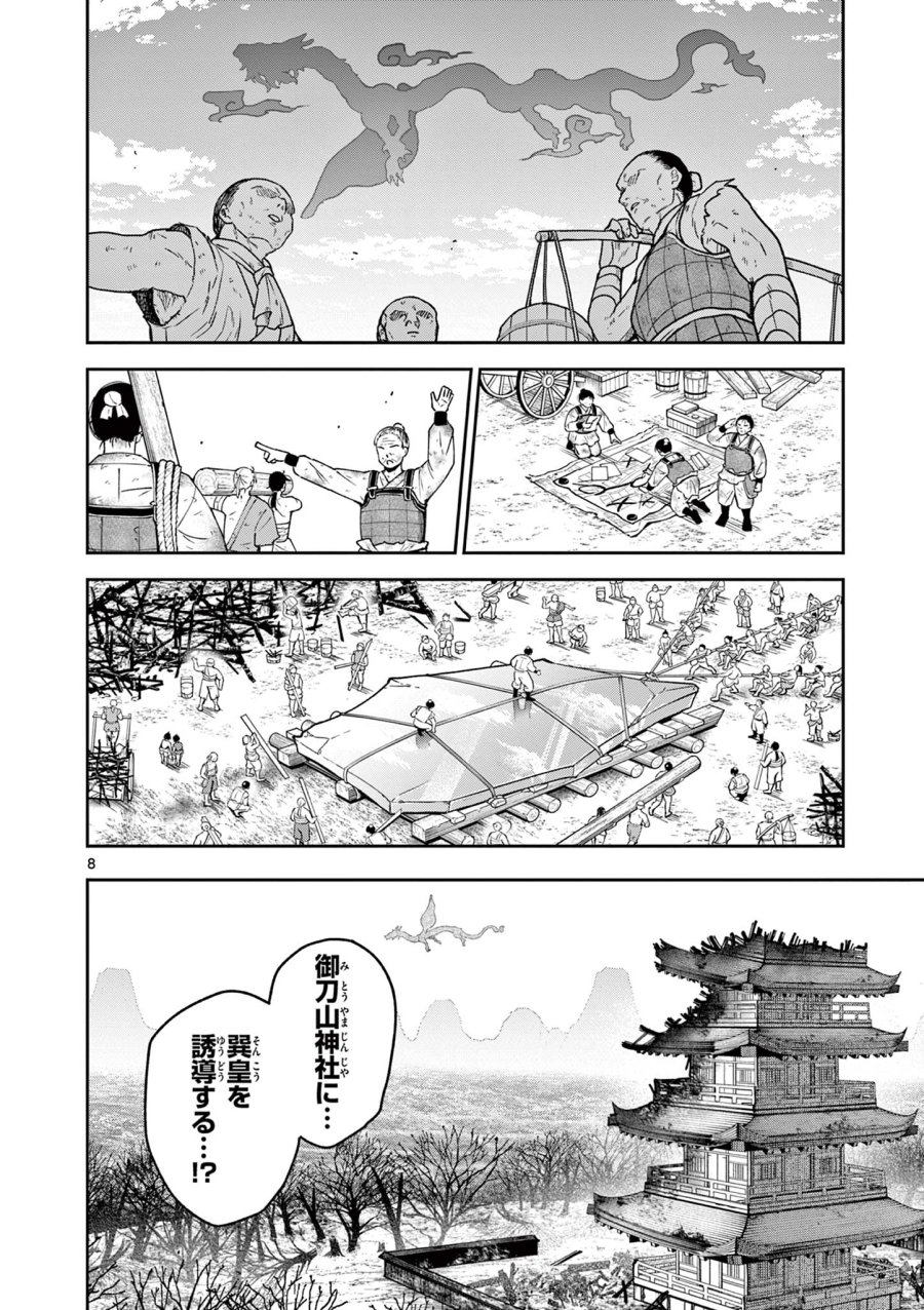 Isagi the Dragon Slater 竜送りのイサギ 第51話 - Trang 8