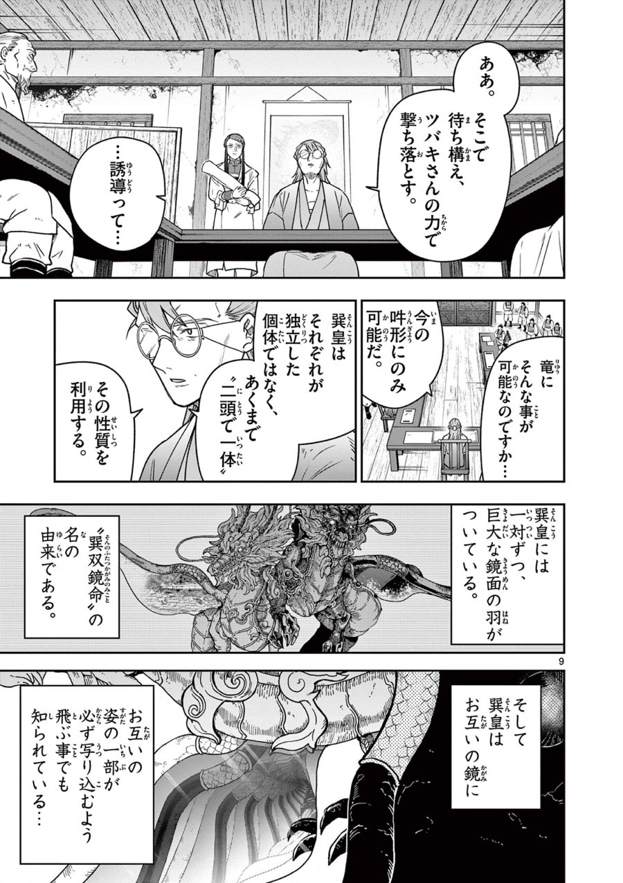 Isagi the Dragon Slater 竜送りのイサギ 第51話 - Trang 9