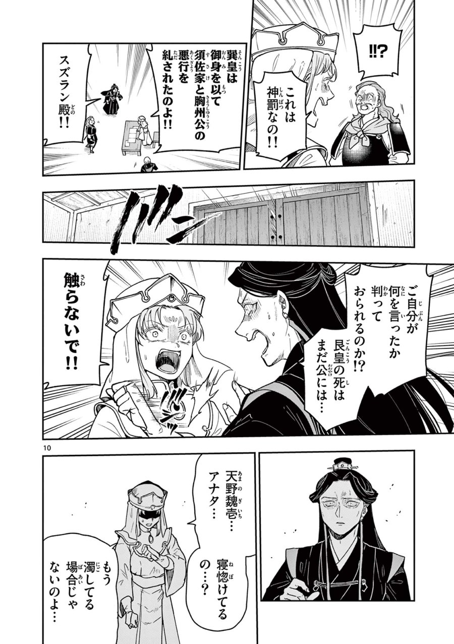 Isagi the Dragon Slater 竜送りのイサギ 第44話 - Trang 10