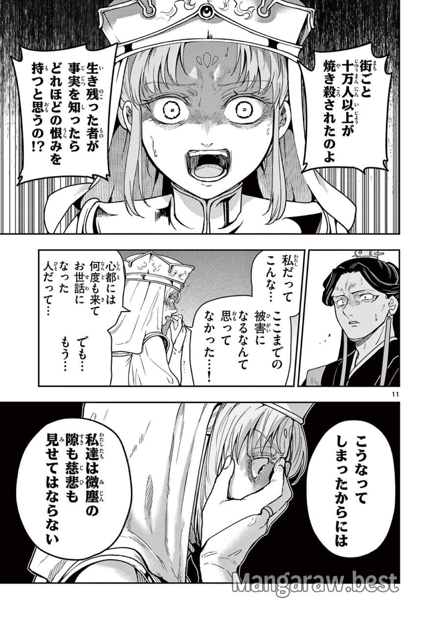 Isagi the Dragon Slater 竜送りのイサギ 第44話 - Trang 11
