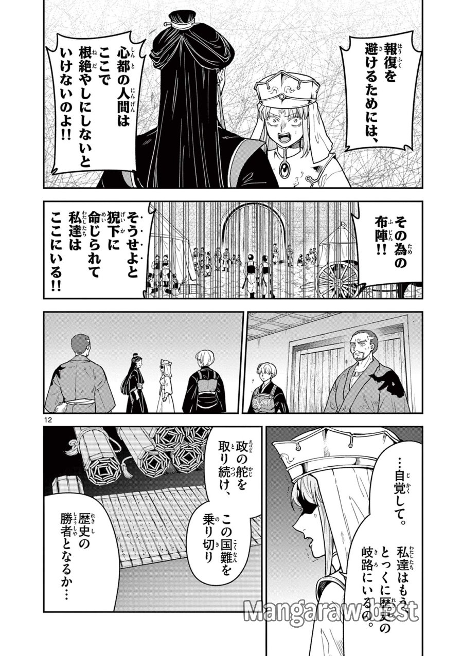 Isagi the Dragon Slater 竜送りのイサギ 第44話 - Trang 12