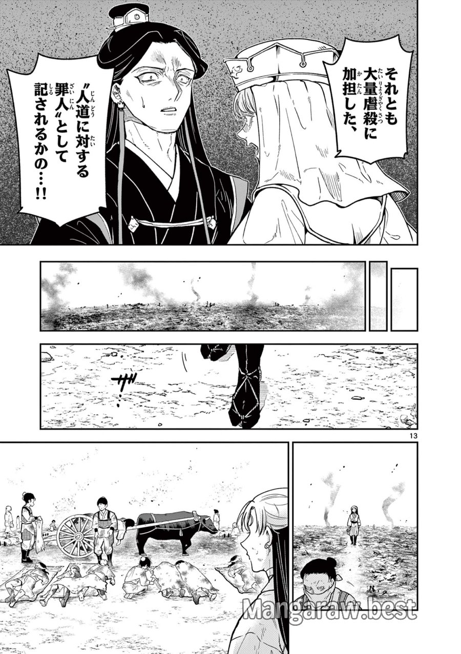Isagi the Dragon Slater 竜送りのイサギ 第44話 - Trang 13