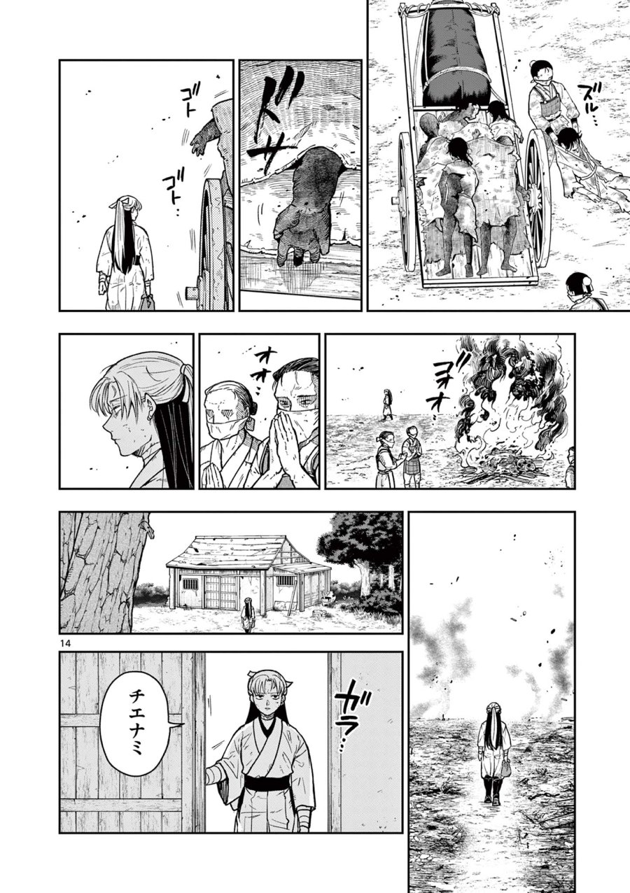 Isagi the Dragon Slater 竜送りのイサギ 第44話 - Trang 14