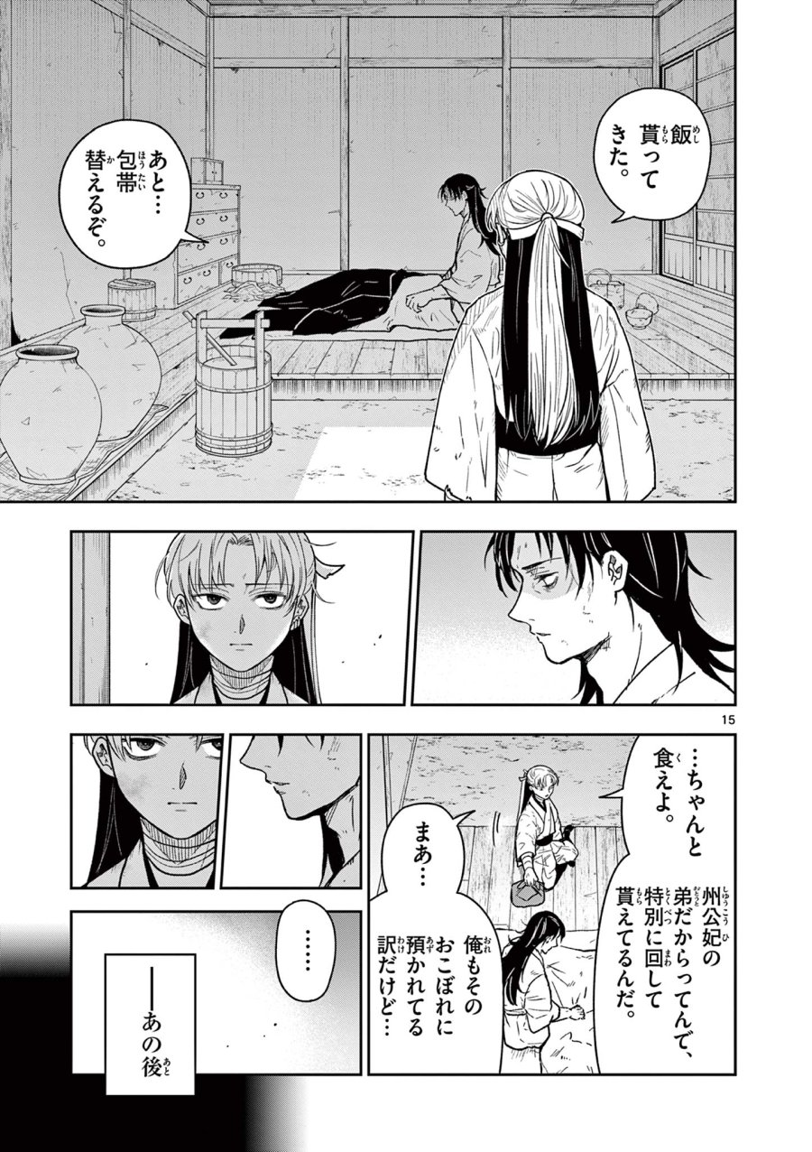 Isagi the Dragon Slater 竜送りのイサギ 第44話 - Trang 15