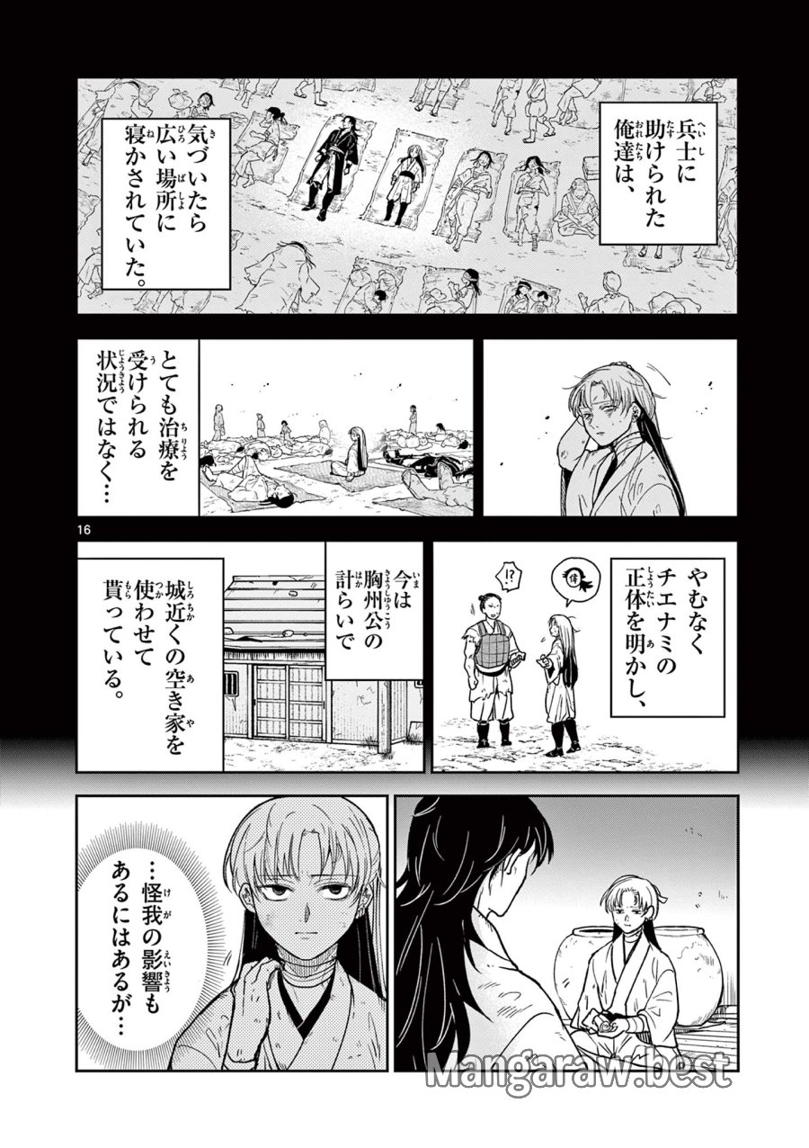 Isagi the Dragon Slater 竜送りのイサギ 第44話 - Trang 16