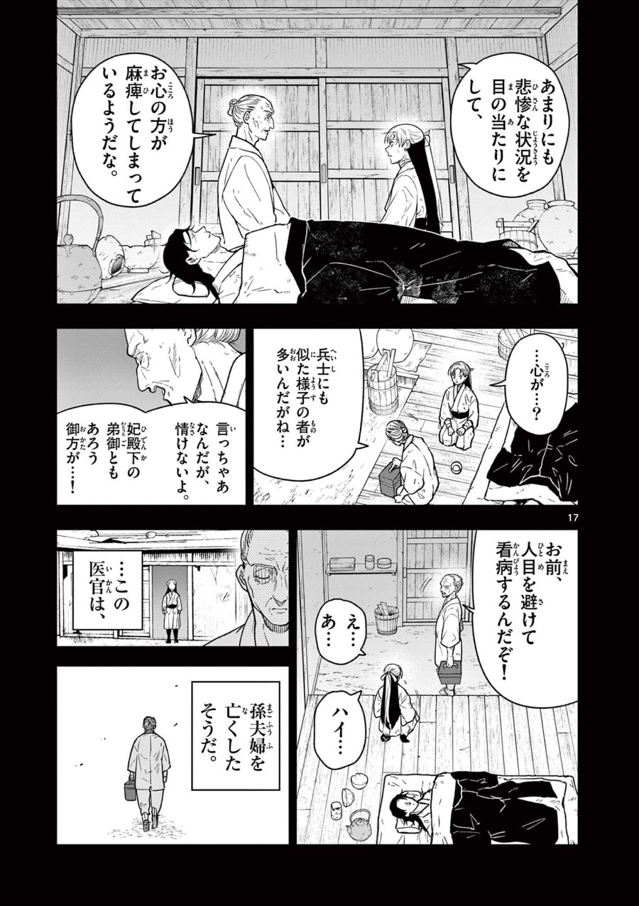 Isagi the Dragon Slater 竜送りのイサギ 第44話 - Trang 17