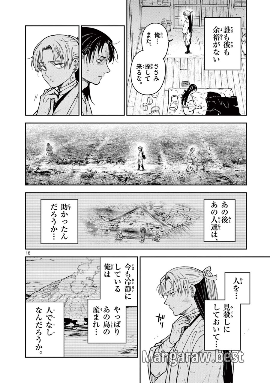 Isagi the Dragon Slater 竜送りのイサギ 第44話 - Trang 18