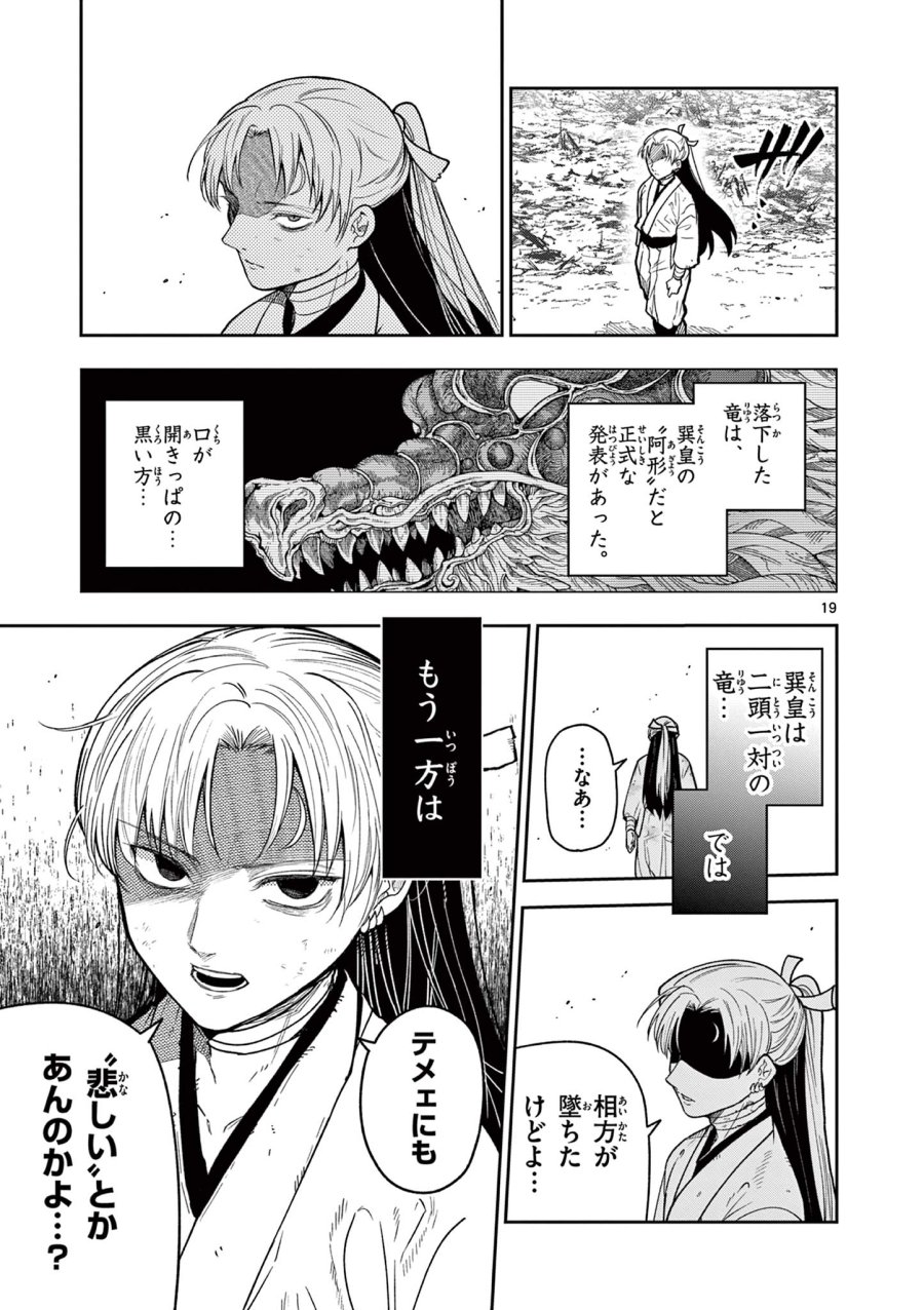 Isagi the Dragon Slater 竜送りのイサギ 第44話 - Trang 19