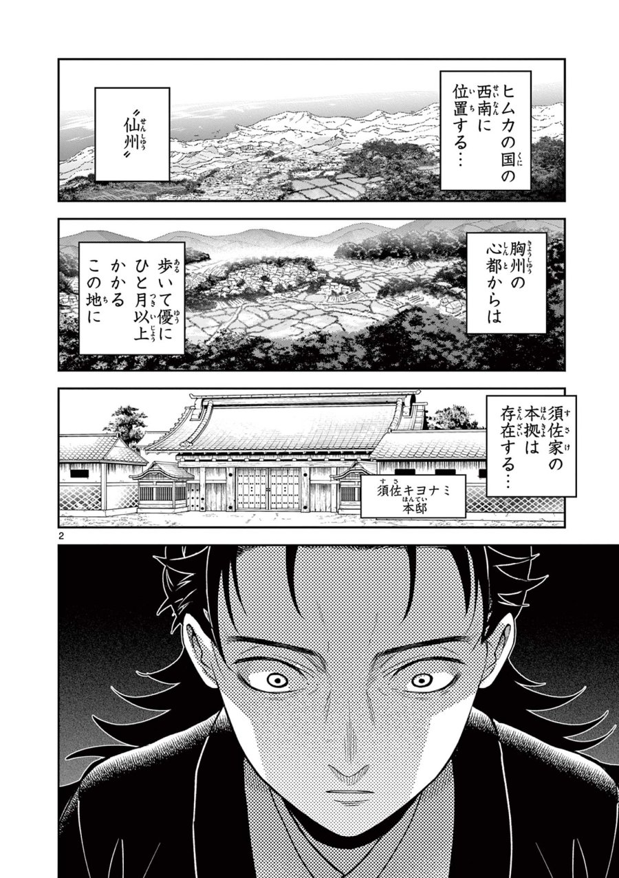 Isagi the Dragon Slater 竜送りのイサギ 第44話 - Trang 2