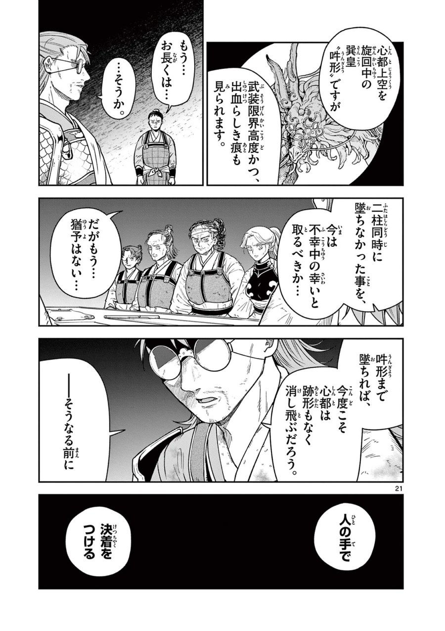 Isagi the Dragon Slater 竜送りのイサギ 第44話 - Trang 21