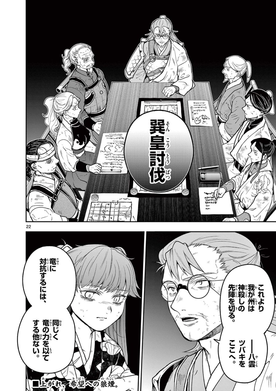 Isagi the Dragon Slater 竜送りのイサギ 第44話 - Trang 22