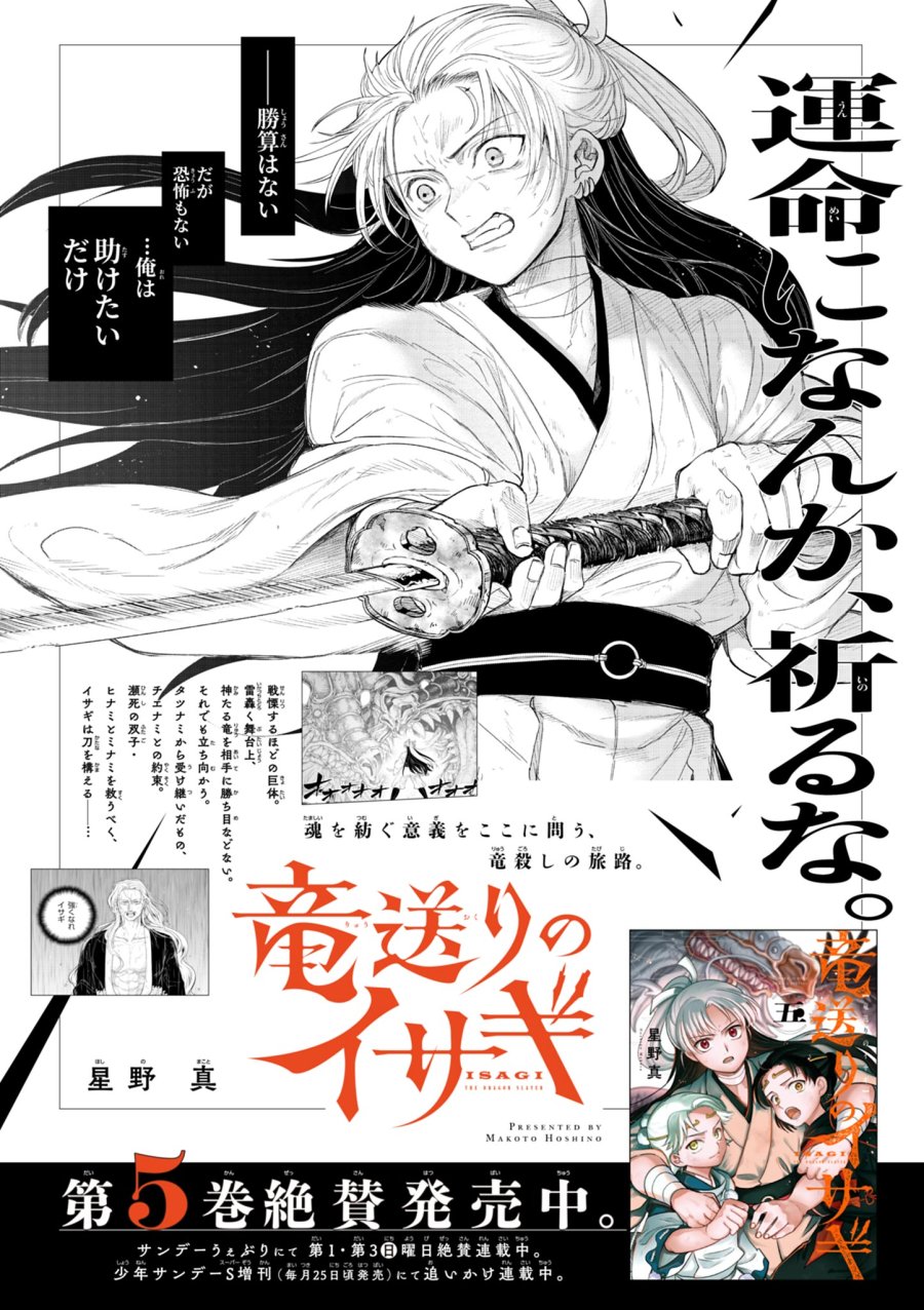 Isagi the Dragon Slater 竜送りのイサギ 第44話 - Trang 24
