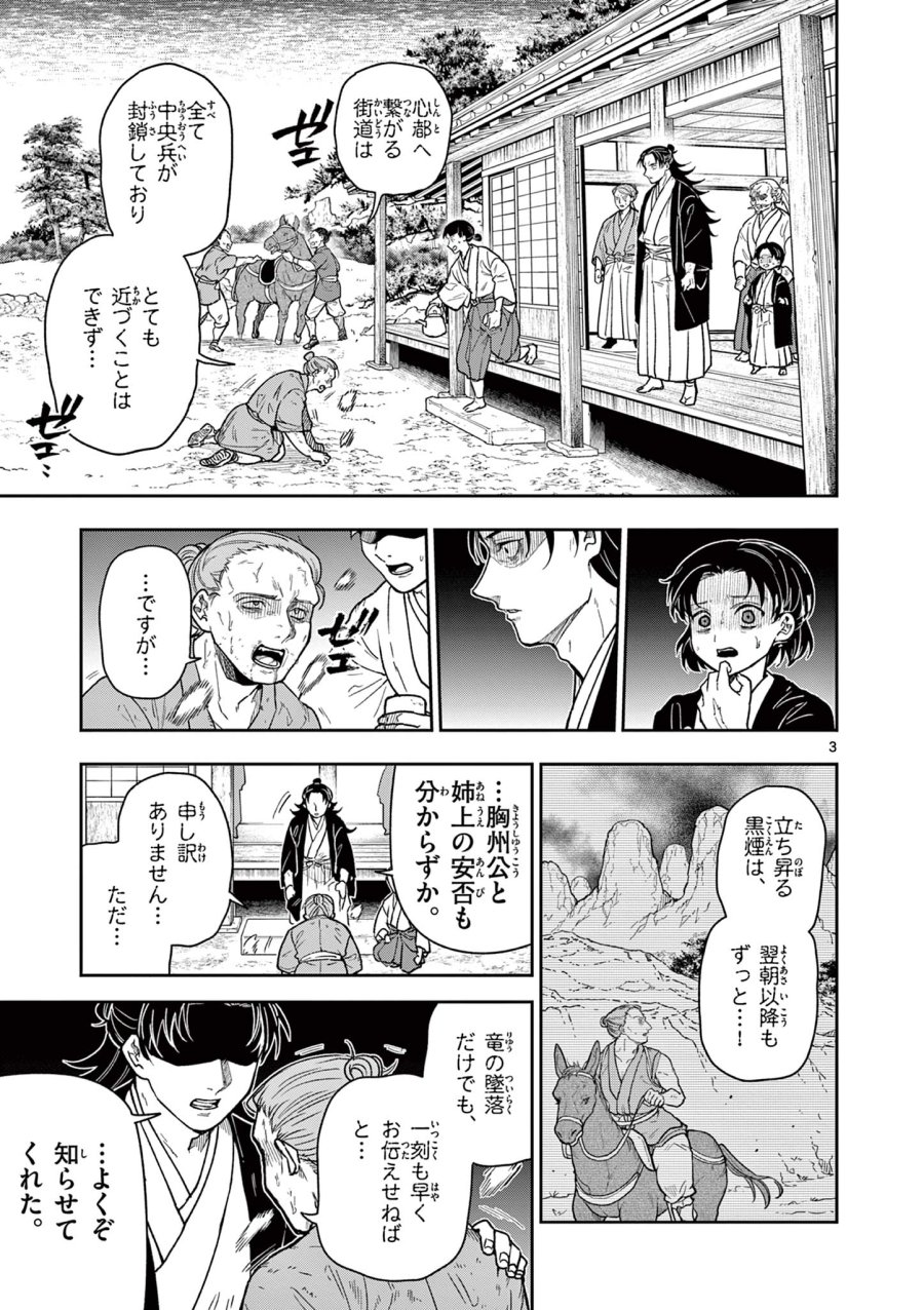Isagi the Dragon Slater 竜送りのイサギ 第44話 - Trang 3