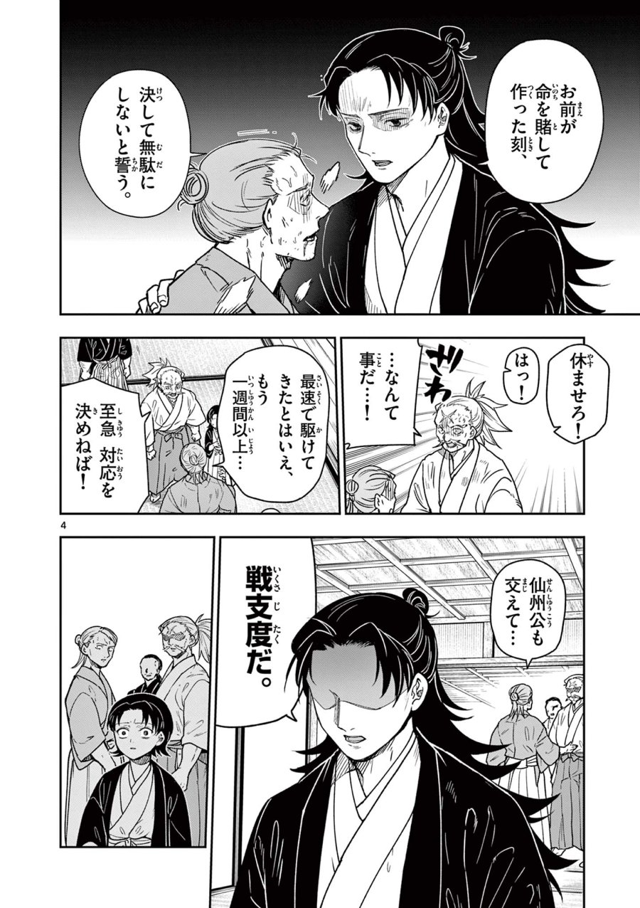 Isagi the Dragon Slater 竜送りのイサギ 第44話 - Trang 4
