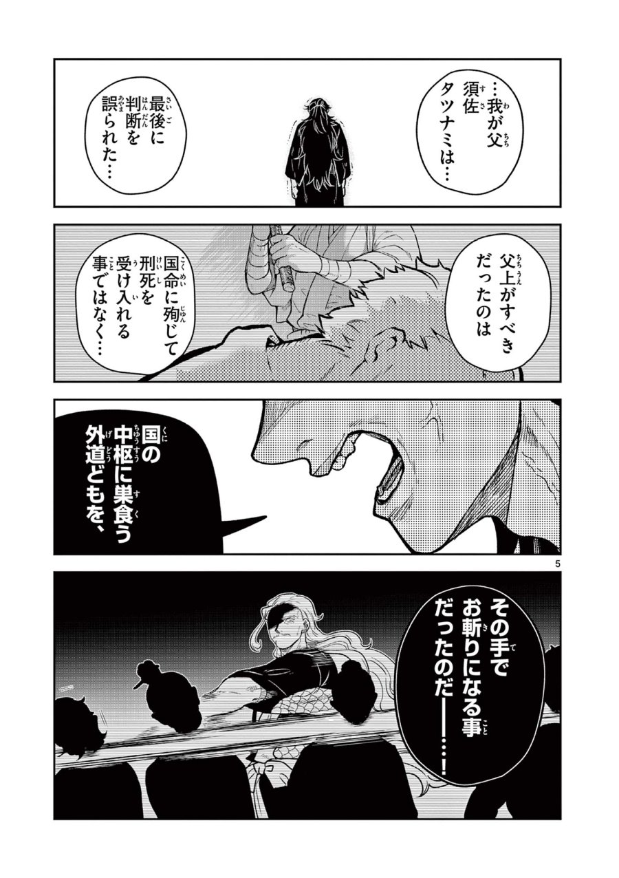 Isagi the Dragon Slater 竜送りのイサギ 第44話 - Trang 5