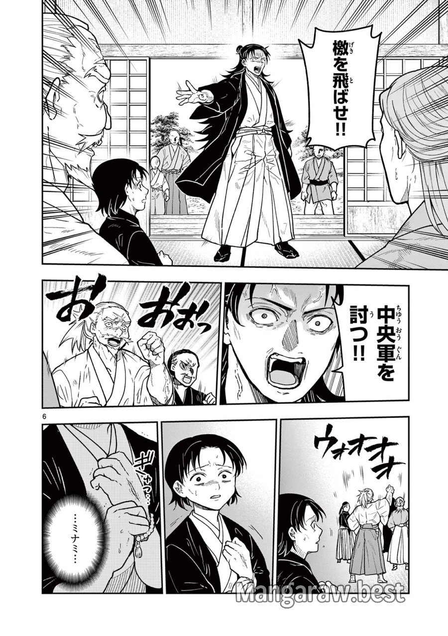 Isagi the Dragon Slater 竜送りのイサギ 第44話 - Trang 6